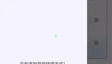 准星助手app 截图