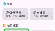 准星助手app 截图