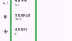 准星助手app 截图