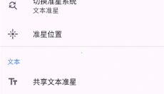 准星助手app 截图