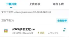 ons模拟器 截图