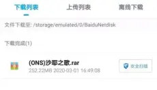 ons模拟器 截图