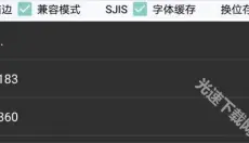 ons模拟器 截图