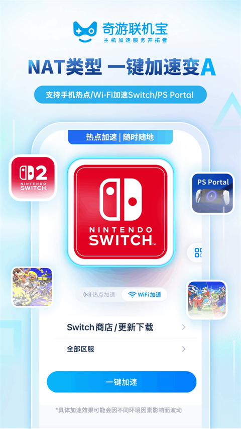 奇游联机宝