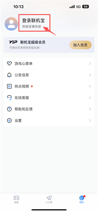 奇游联机宝