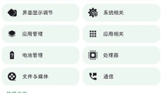 爱玩机工具箱安卓版 截图