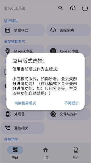 爱玩机工具箱老版本