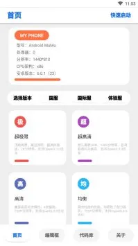 lumnytool画质助手 截图