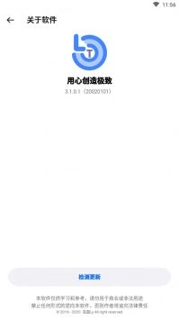 lumnytool画质助手 截图