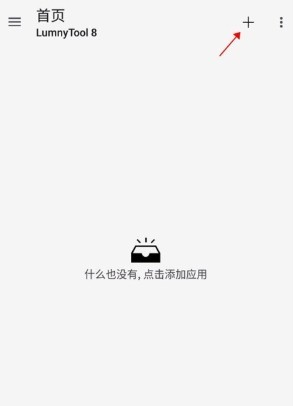 LumnyTool画质助手