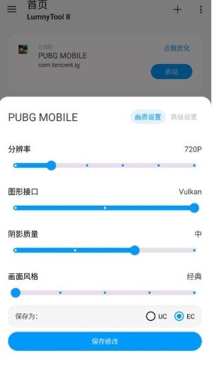 LumnyTool画质助手