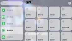 世界盒子工具 截图