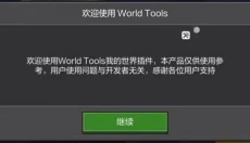 世界盒子工具 截图