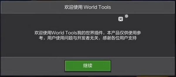 世界盒子工具