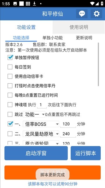 和平修仙连点器