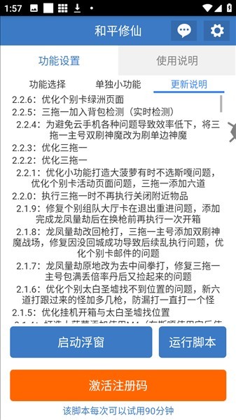 和平修仙连点器