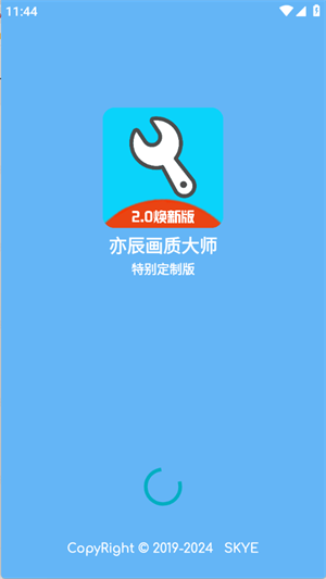 亦辰画质助手