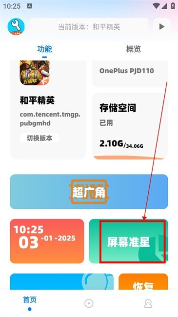 亦辰画质助手最新版 亦辰画质助手