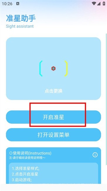 亦辰画质助手最新版 亦辰画质助手