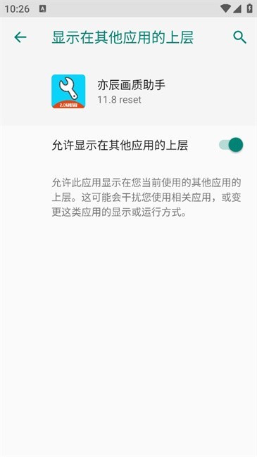 亦辰画质助手最新版 亦辰画质助手