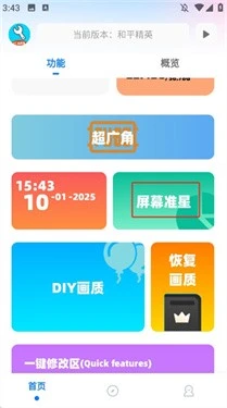 亦辰画质助手 截图