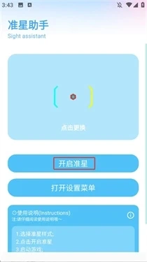 亦辰画质助手 截图