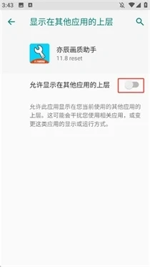 亦辰画质助手