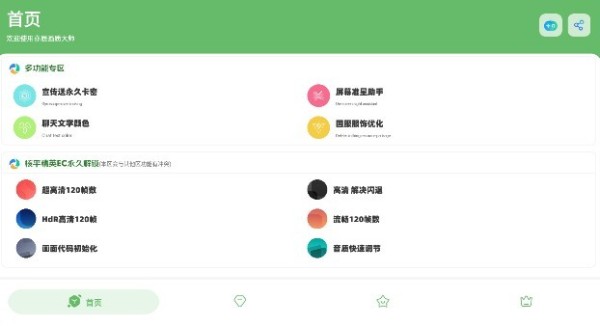 亦辰画质助手