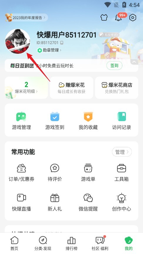 好游快游爆