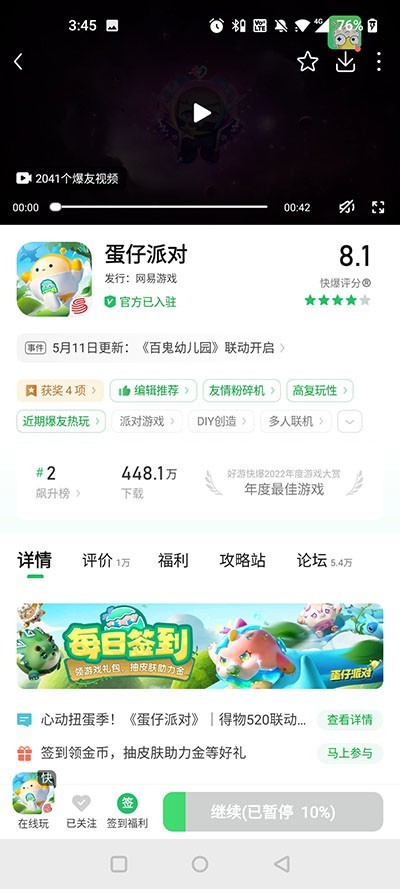 好游快游爆