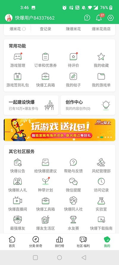 好游快游爆