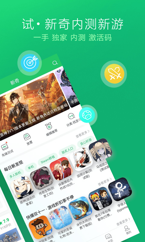好游快爆2026