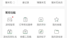 好游快爆2026 截图