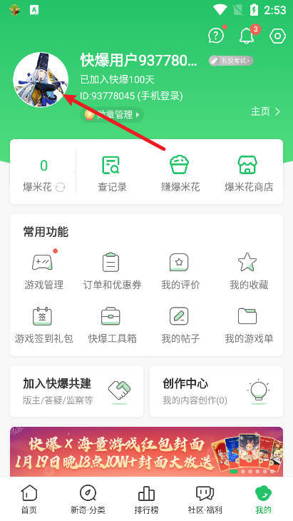 好游快爆2026