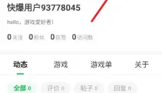 好游快爆2026 截图