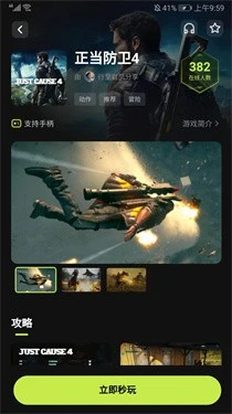 3A云游 截图
