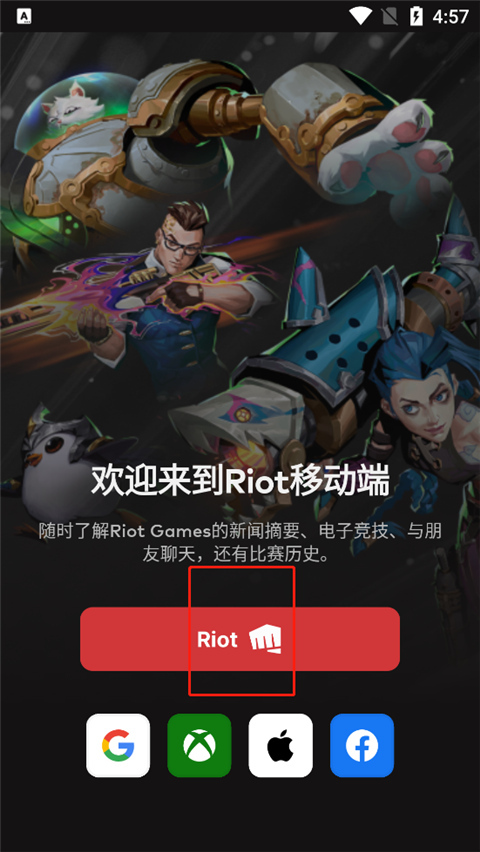 RiotMobileu