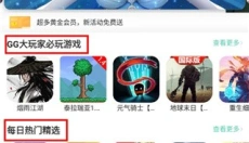 GG大玩家完整版 截图