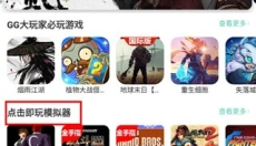 GG大玩家完整版 截图