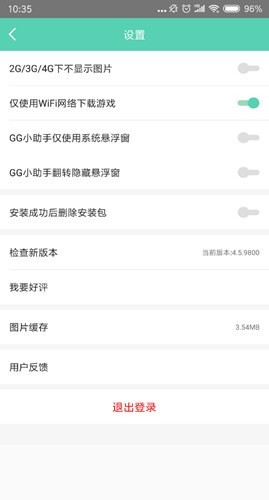GG大玩家完整版