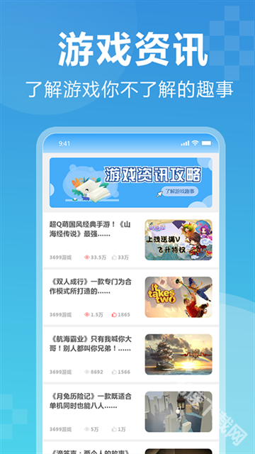 3699游戏盒子