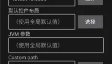 pojavLauncher 截图