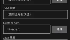 pojavLauncher 截图