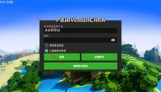 pojavLauncher 截图