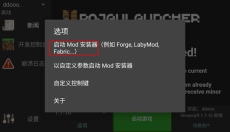 pojavLauncher 截图