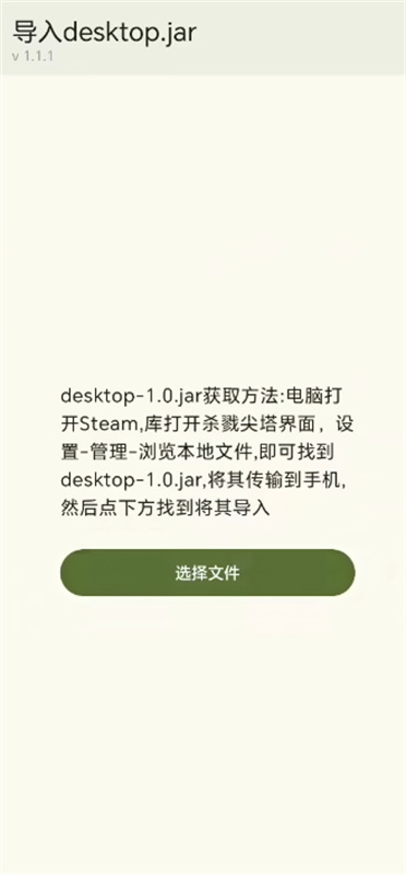 杀戮尖塔模组加载器