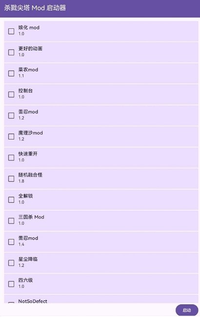 杀戮尖塔模组加载器