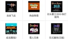 fc模拟器正版 截图