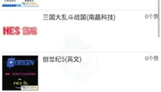 fc模拟器正版 截图