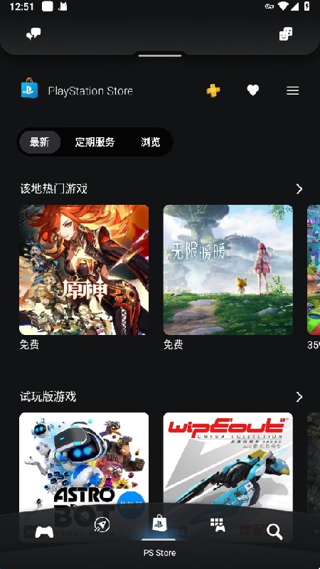playstation手机版